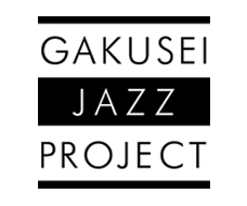 学生ジャズプロジェクト