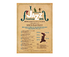 南河内JAZZフェスティバル2015